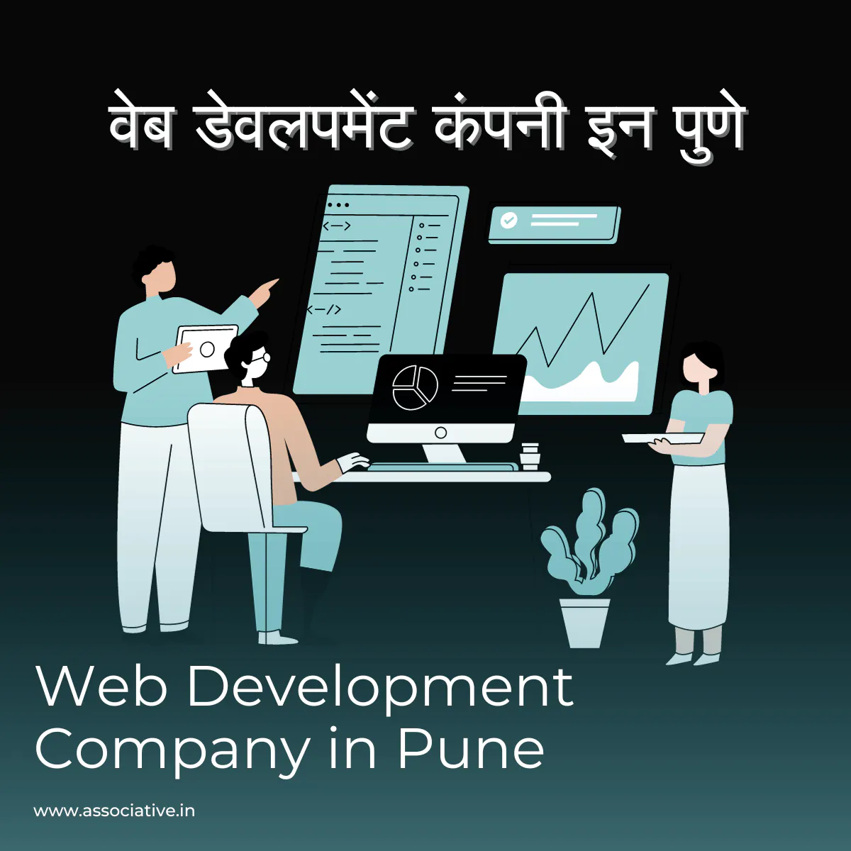 Your Gateway to Top-Tier Website Development in Pune